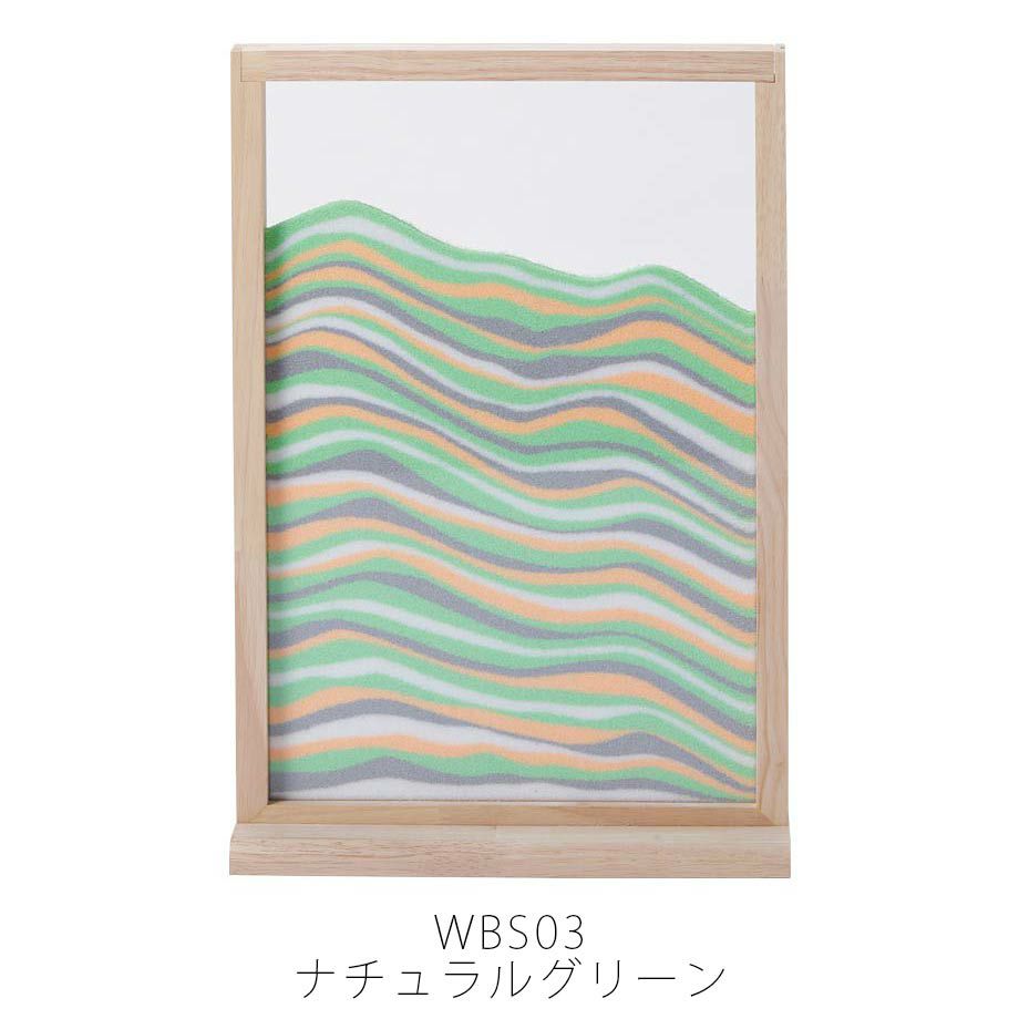 ウェルカムサンドアート　ナチュラルグリーン