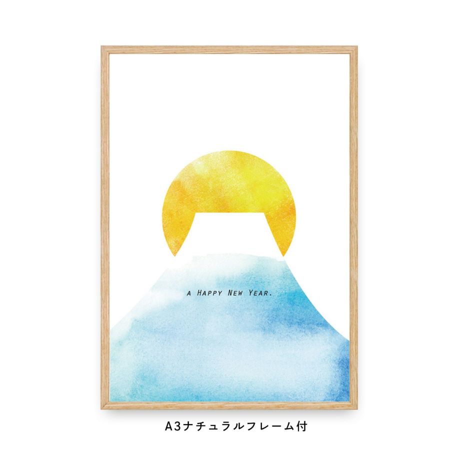 富士山と初日の出のフレーム付ポスター