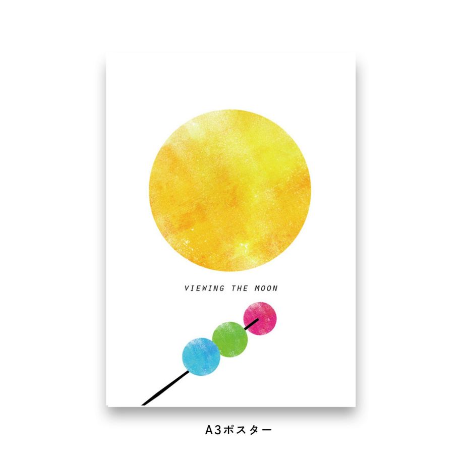 お月様と団子のお月見イメージしたポスター