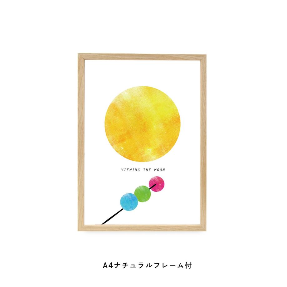 お月様と団子のお月見イメージしたフレーム付ポスター