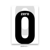 数字の0をモチーフにしたモノクロポスター