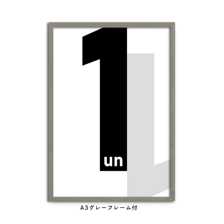 数字の1をモチーフにしたフレーム付モノクロポスター