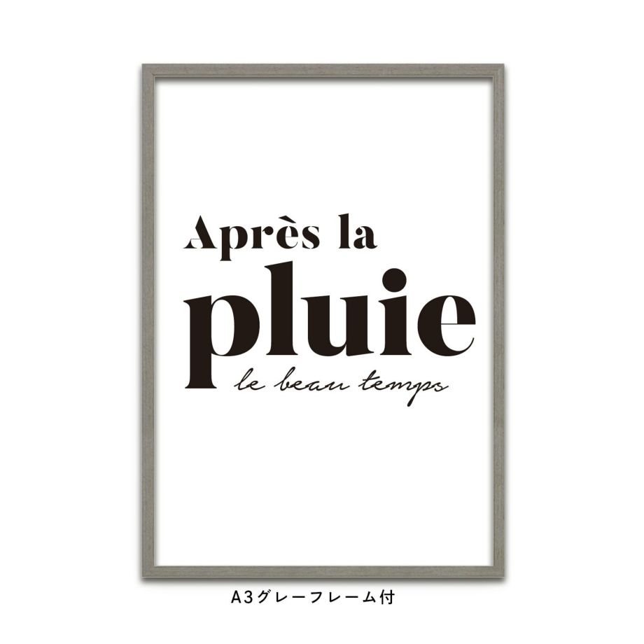 le beau temps Apres la pluieと書かれたフレーム付ポスター