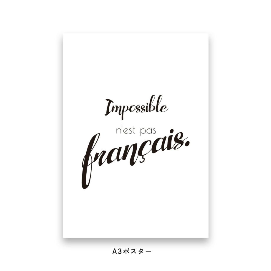 Impossible n'est pas fran&#231;aisと書かれたポスター