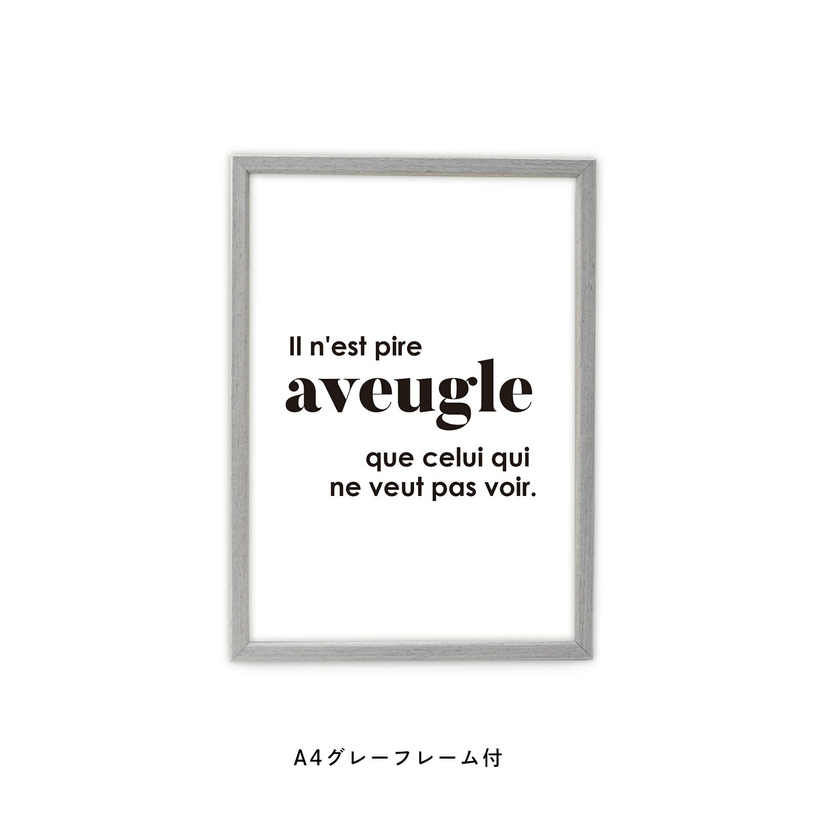 Il n'est pire aveugle que celui qui ne veut pas voir.と書かれたフレーム付ポスター