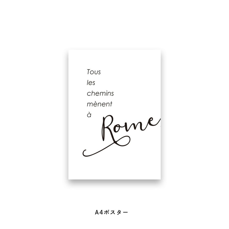 Tous les chemins menent a Rome.と書かれたポスター