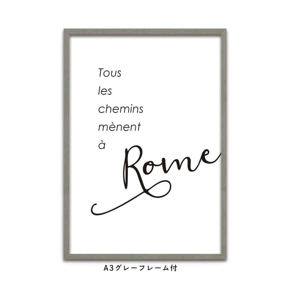 Tous les chemins menent a Rome.と書かれたフレーム付ポスター