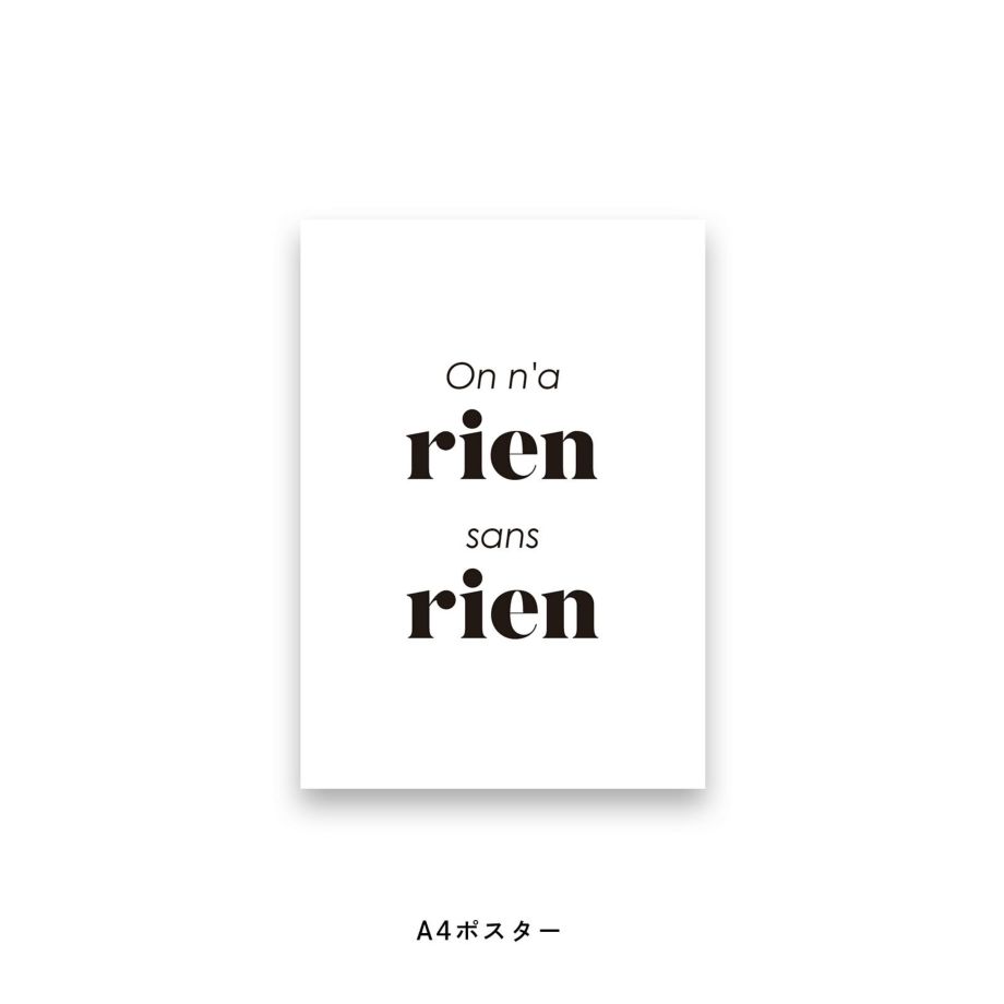 On n'a rien sans rien.と書かれたポスター