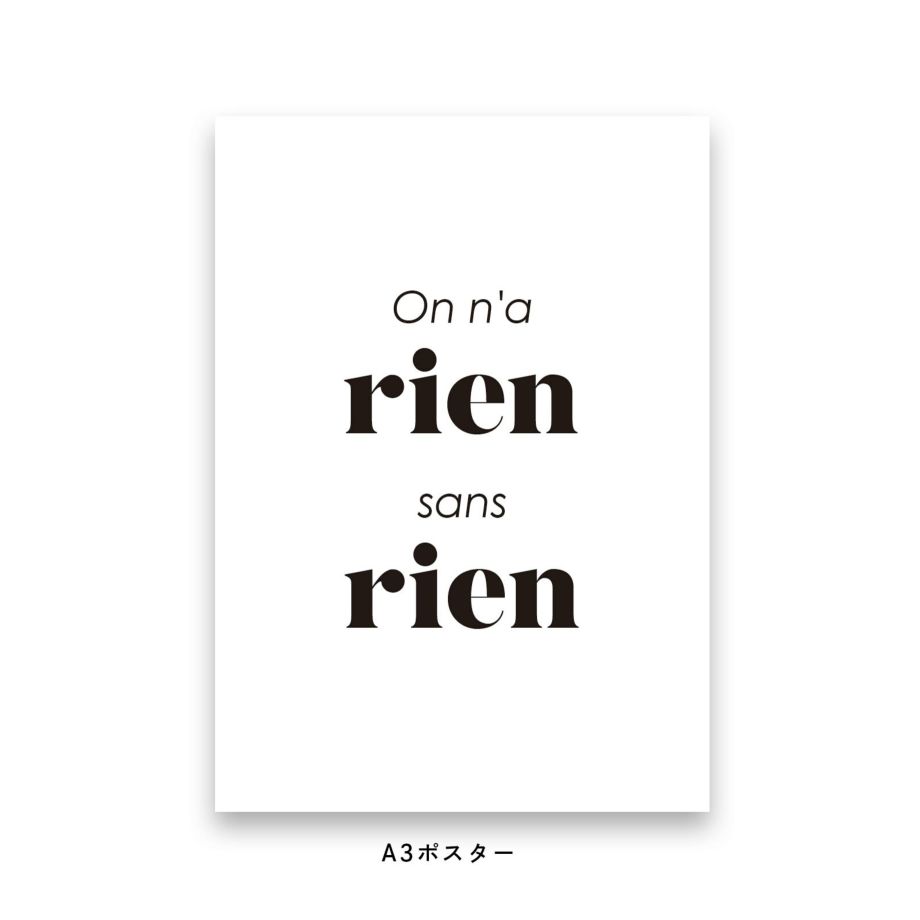 On n'a rien sans rien.と書かれたポスター