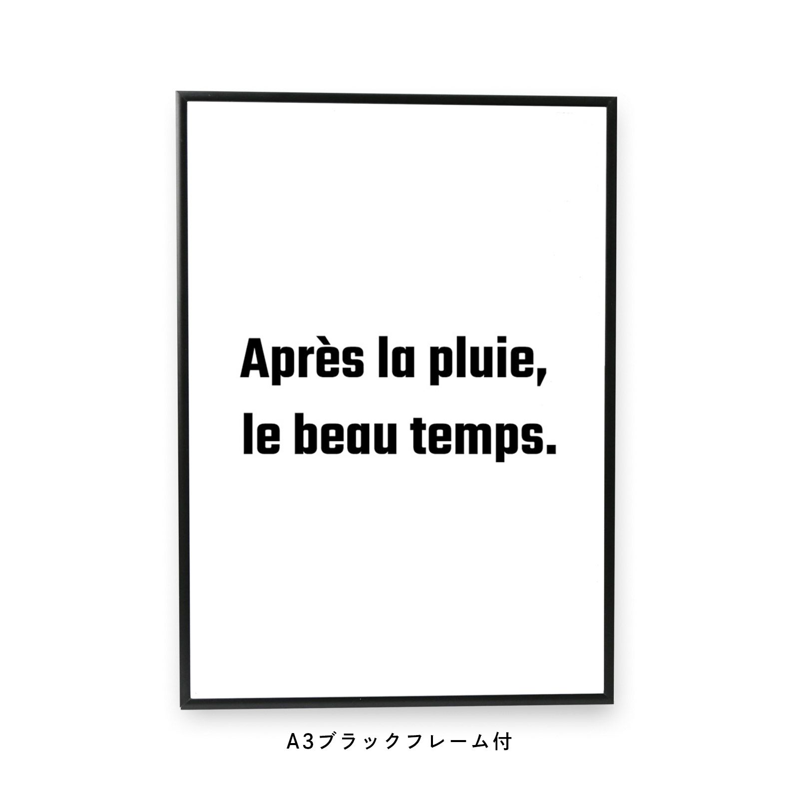 le beau temps Apres la pluieと書かれたフレーム付ポスター
