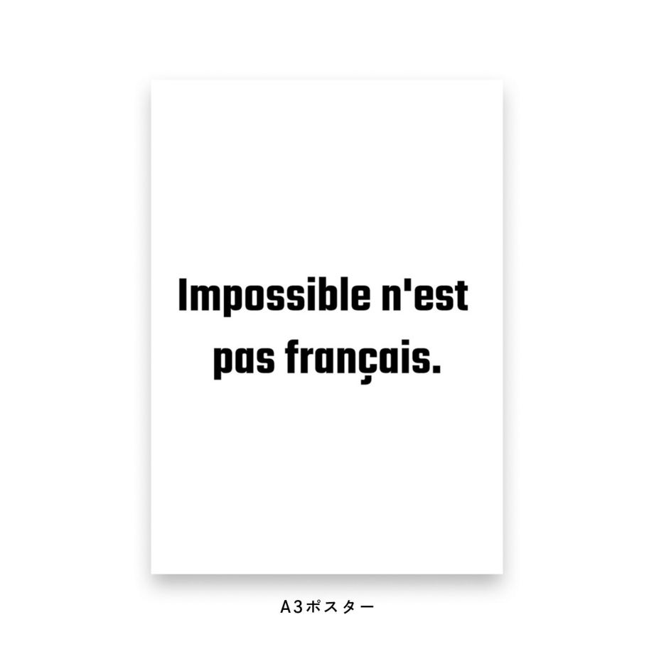 Impossible n'est pas fran&#231;aisと書かれたポスター