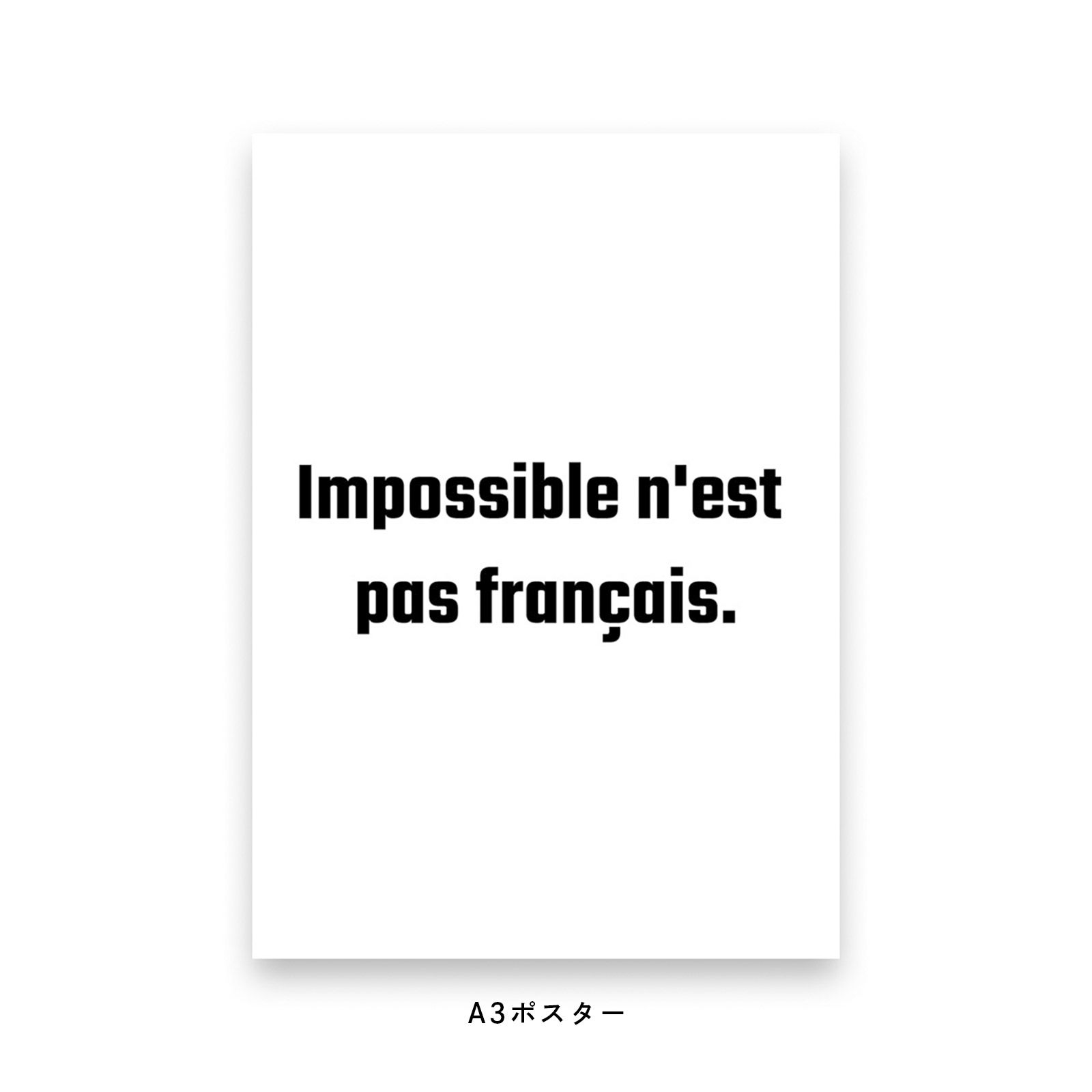 Impossible n'est pas françaisと書かれたポスター