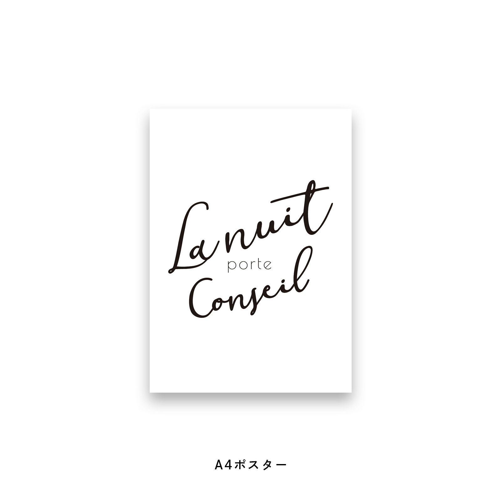 La nuit porte conseilと書かれたポスター