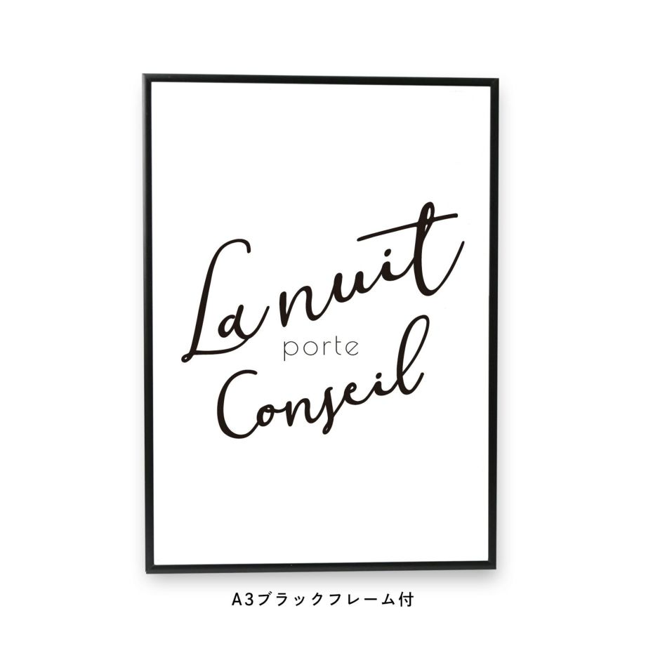 La nuit porte conseilと書かれたフレーム付ポスター