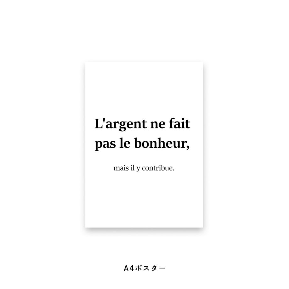 L'argent ne fait pas le bonheur, mais il y contribue.と書かれたポスター