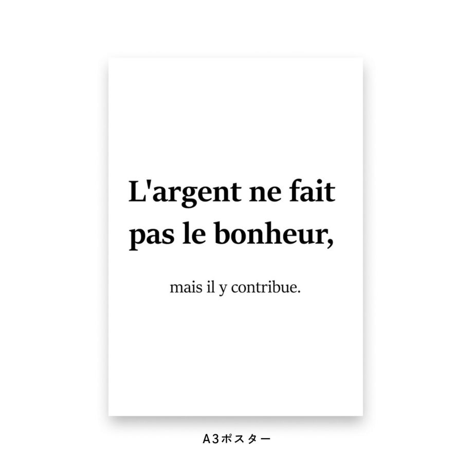 L'argent ne fait pas le bonheur, mais il y contribue.と書かれたポスター