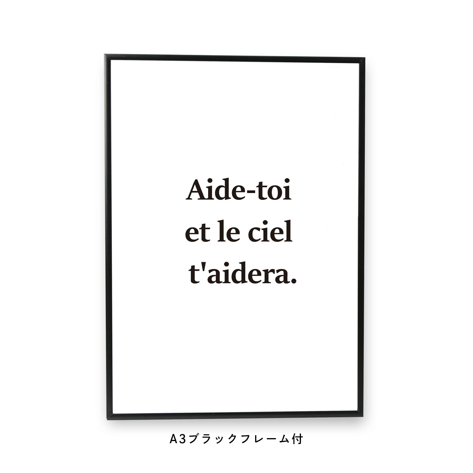 Aide- toi, le ciel t'aideraと書かれたフレーム付ポスター
