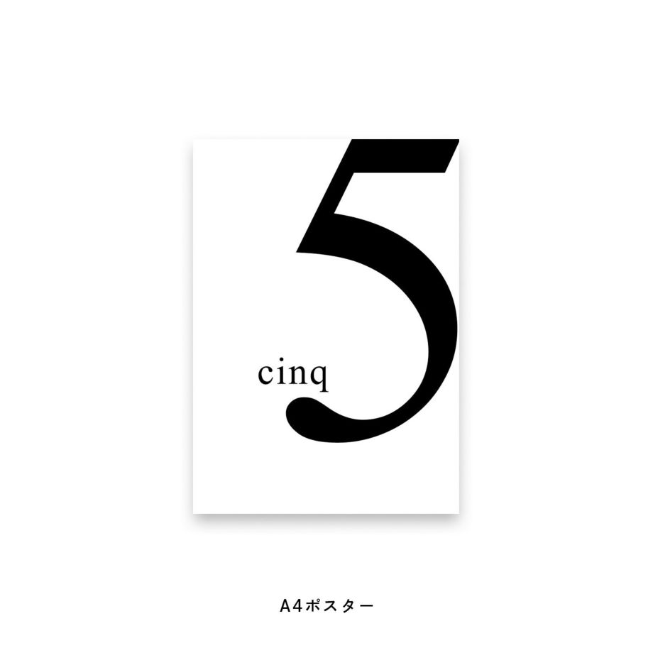 数字の5を使ったデザインのモノクロポスター