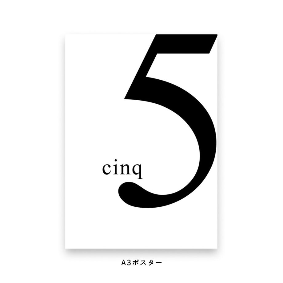 数字の5を使ったデザインのモノクロポスター