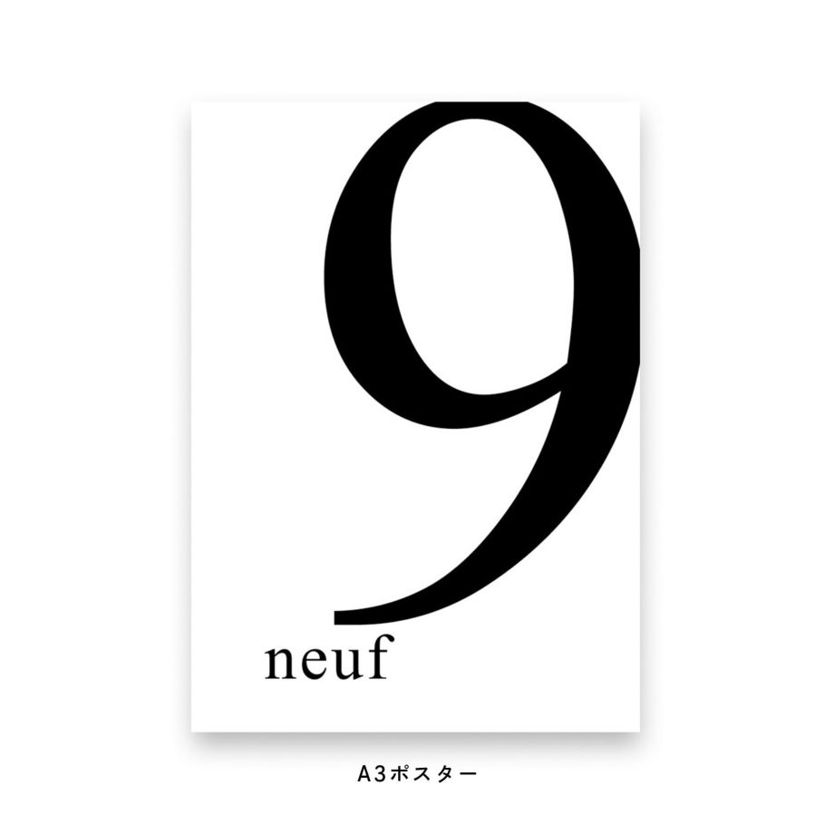 数字の9を使ったデザインのモノクロポスター