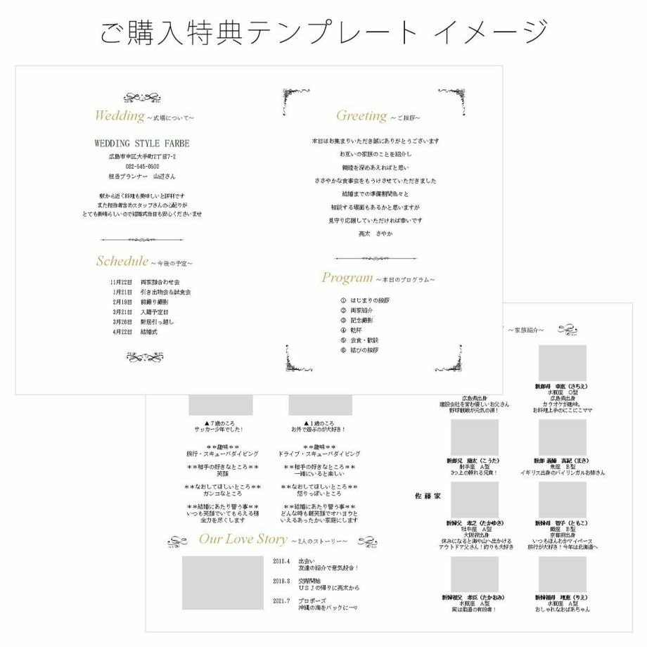 ご購入特典テンプレートイメージ