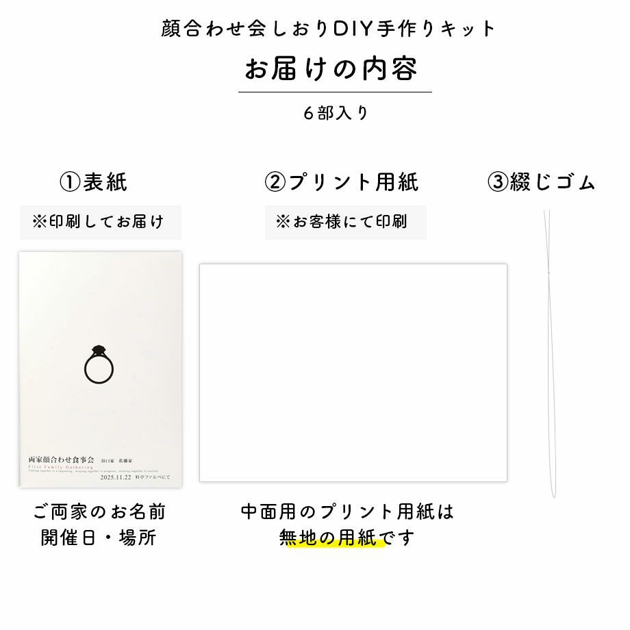 顔合わせ会しおりdiy手作りキット 表紙名入付 リング 6部入 結婚式アイテムの通販 ファルベ 公式