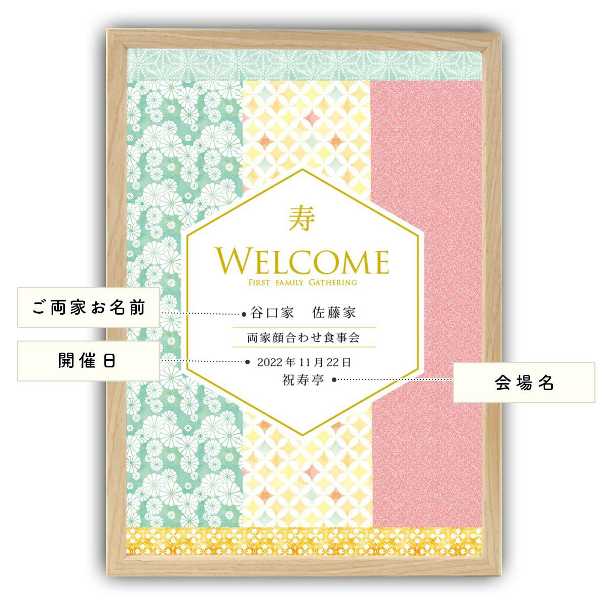 料亭やホテルの顔合わせ会にぴったりな和風のおしゃれなデザインのウェルカムボード
