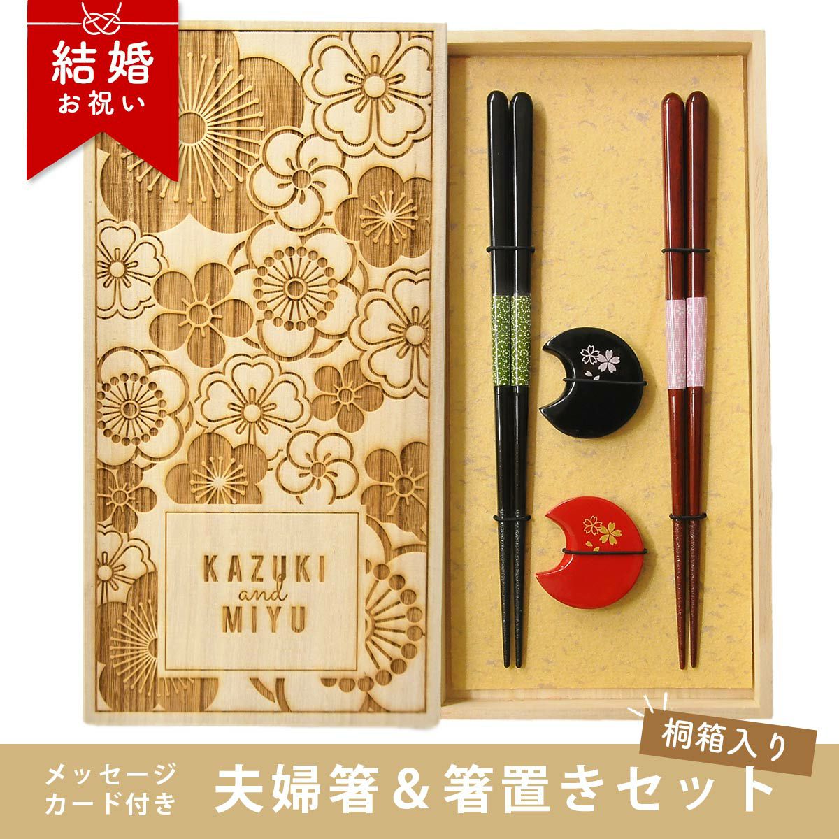 お祝い工房 結婚祝いギフトセット ペア夫婦箸 箸置き 和ちゅらる 結婚式アイテムの通販 ファルベ 公式
