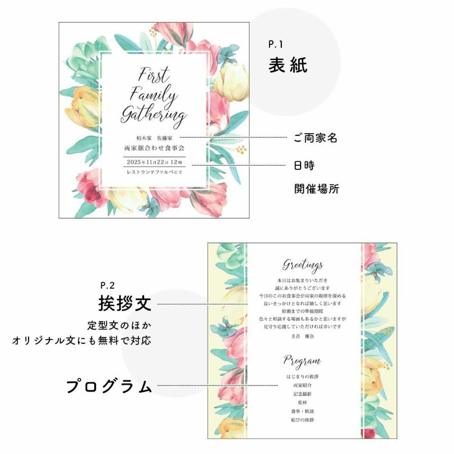 顔合わせ会しおりの表紙、あいさつ文、プログラム