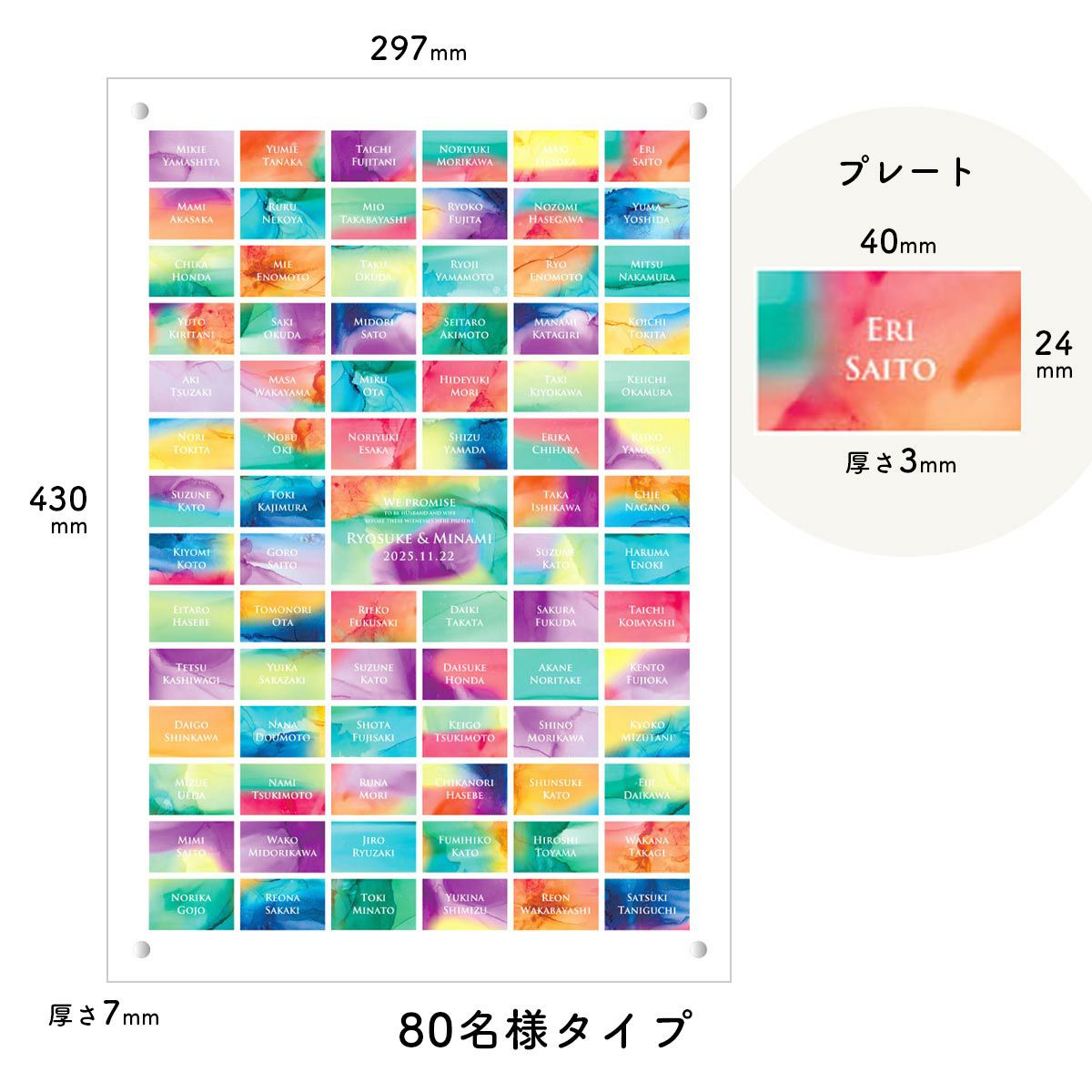 ゲスト参加型アクリル結婚証明書の80名様タイプ