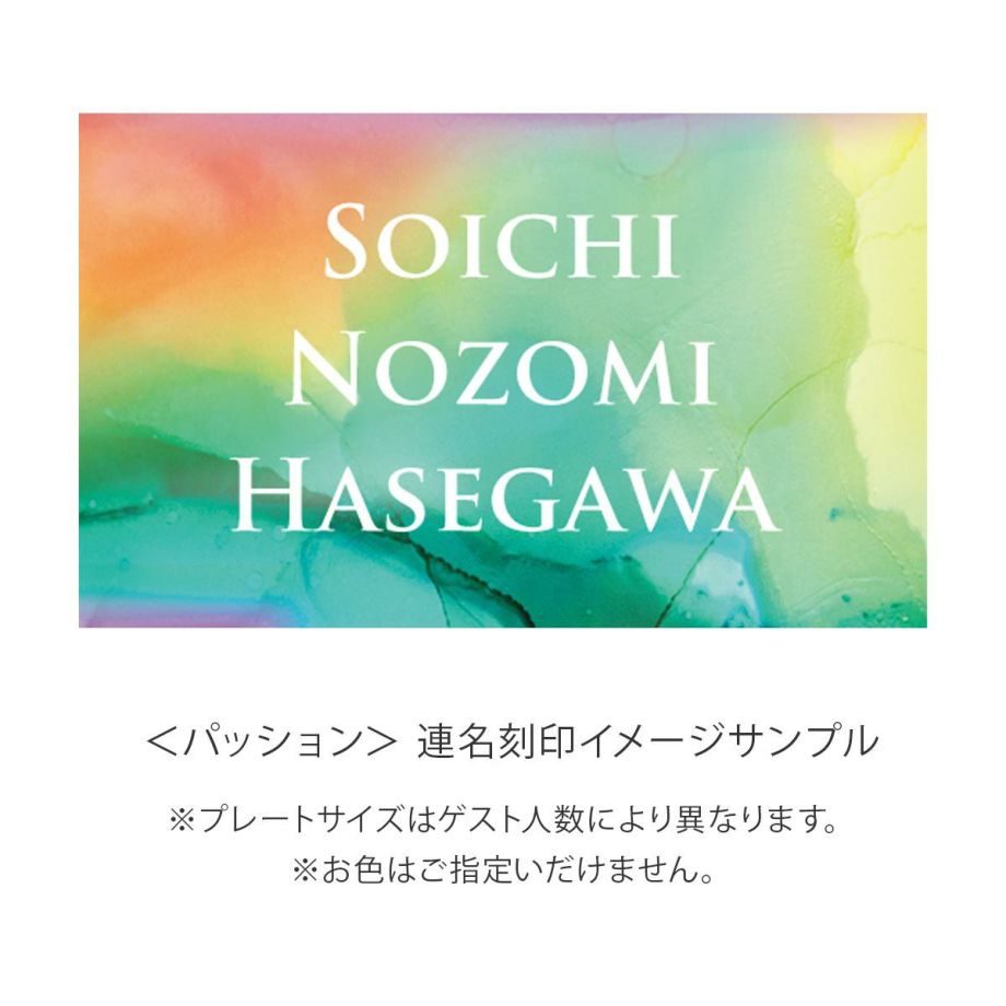 アクリルアート結婚証明書の連名プレートオプション＜パッション＞