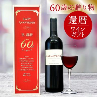 お祝い工房 還暦祝いワインギフトセット メッセージカード付き木箱入り 結婚式アイテムの通販 ファルベ 公式 お祝い工房 還暦祝いワインギフトセット メッセージカード付き木箱入り 結婚式アイテムの通販 ファルベ 公式