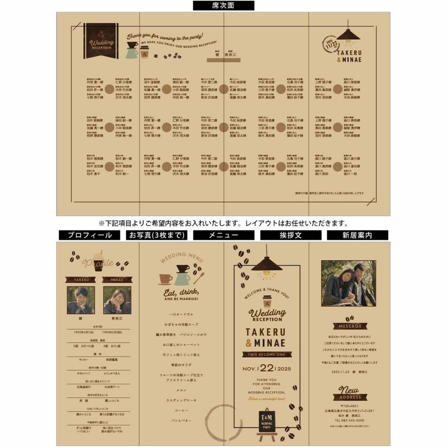 珈琲テーマの席次表の印刷内容