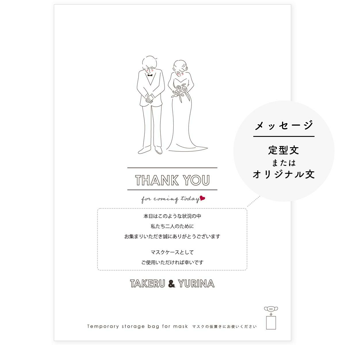 抗菌仕様のマスクケースには新郎新婦をおしゃれに描いた線画イラストデザイン