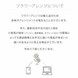 フラワーアレンジについて