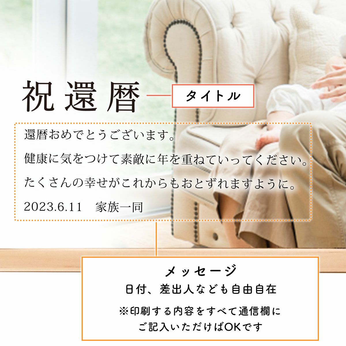 還暦祝いフォトクロックのオリジナル名入れ項目