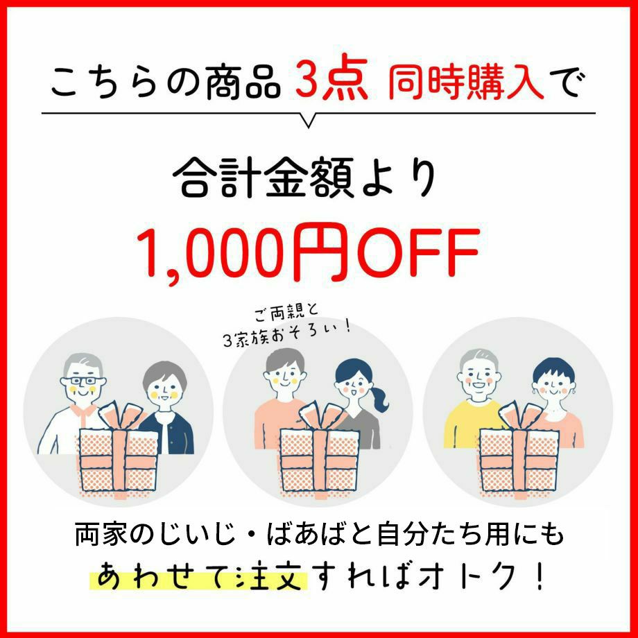 3個注文で1000円オフ