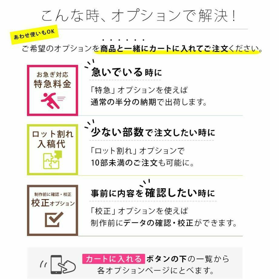 エスコートカードと一緒に注文できる特急、ロット割れ、校正オプション