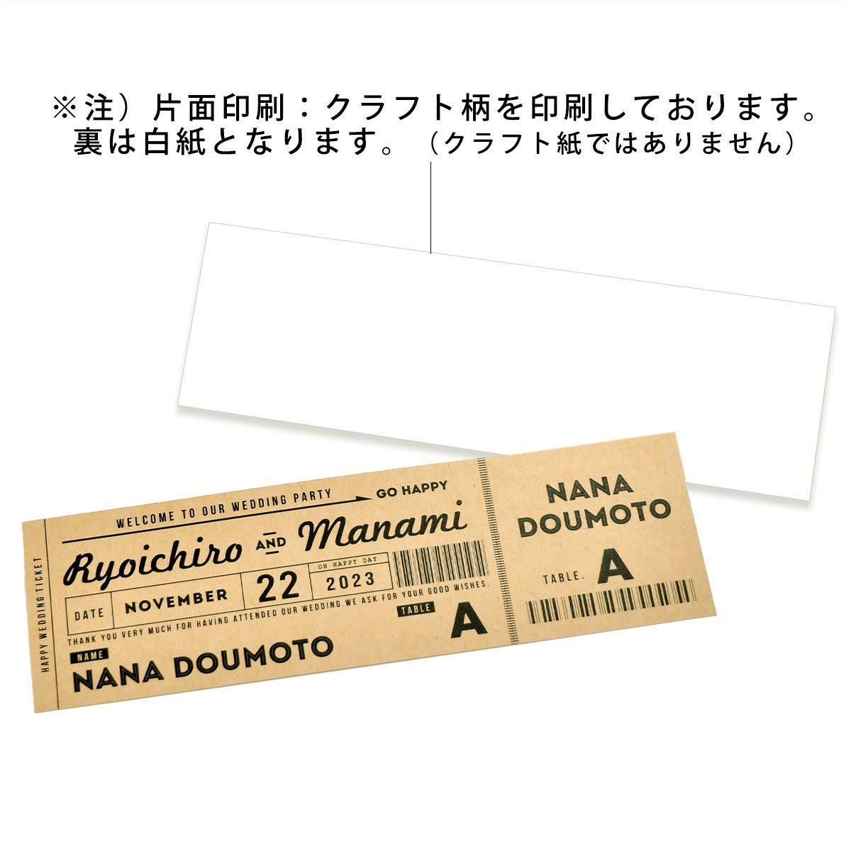 クラフト紙のエスコートカードは裏面もクラフトになっています
