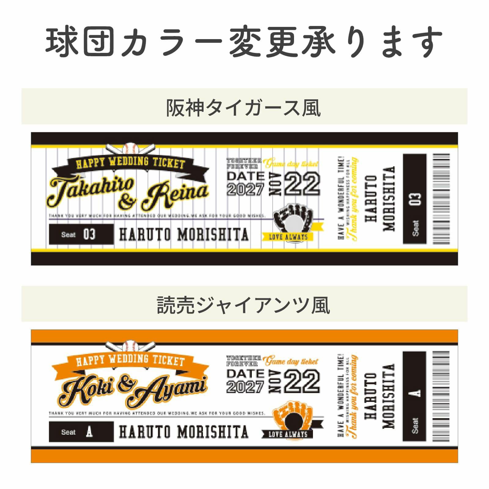 阪神タイガース風、読売ジャイアンツ風