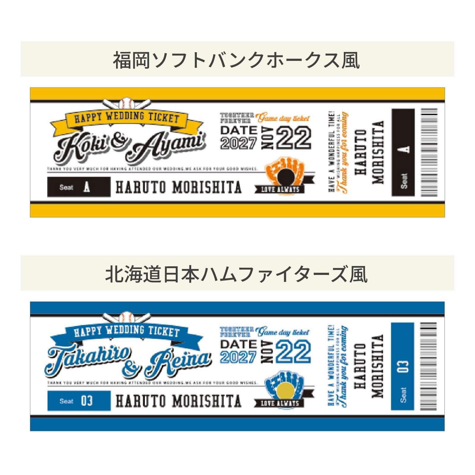 福岡ソフトバンクスホークス風、北海道日本ハムファイターズ風