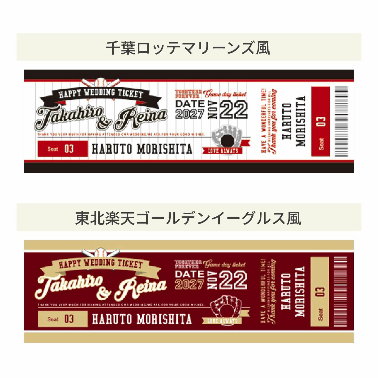 千葉ロッテマリーンズ風、東北楽天ゴールデンイーグルス風
