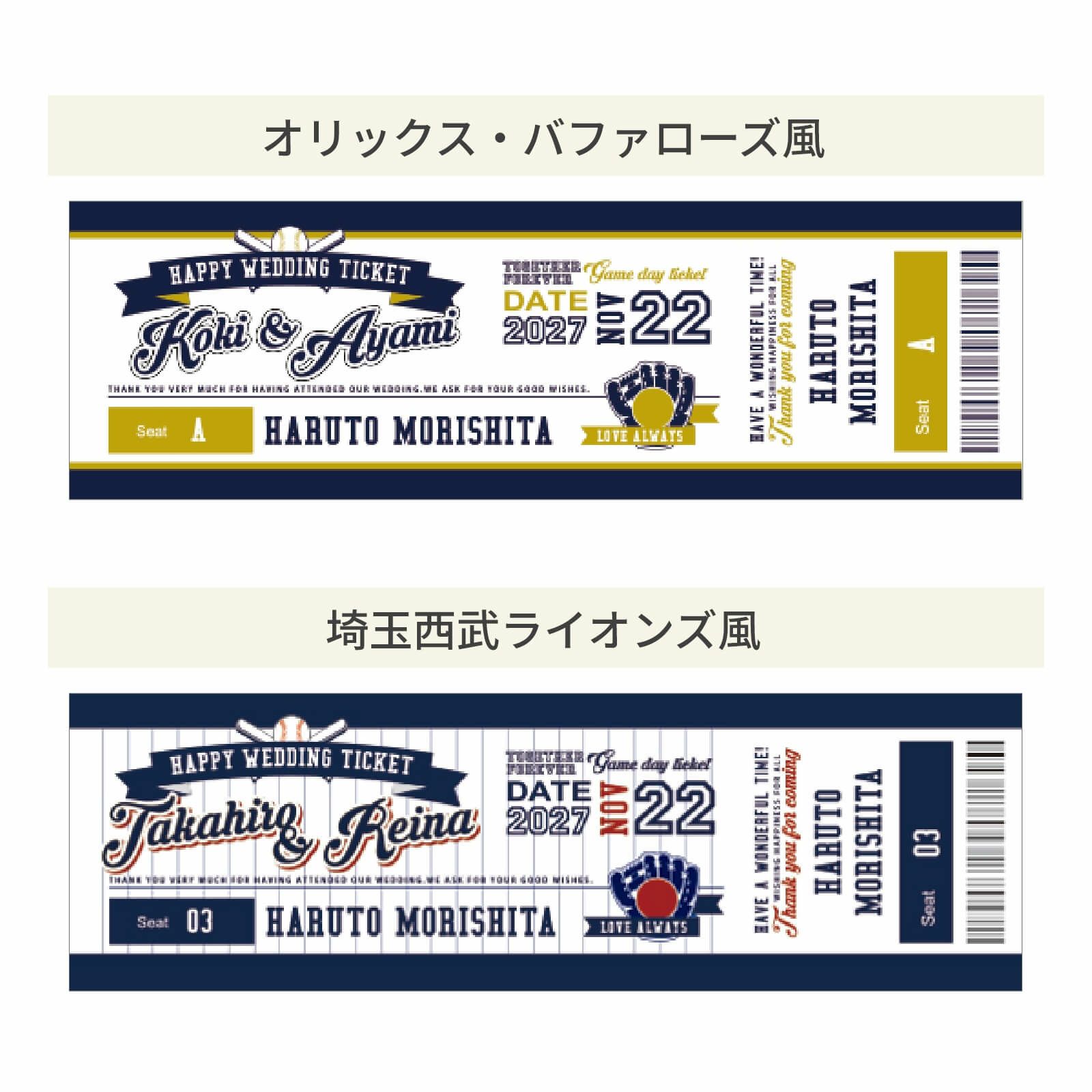 オリックスバッファローズ風、西武ライオンズ風