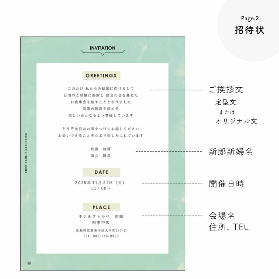 顔合わせ会への招待状を兼ねたしおり