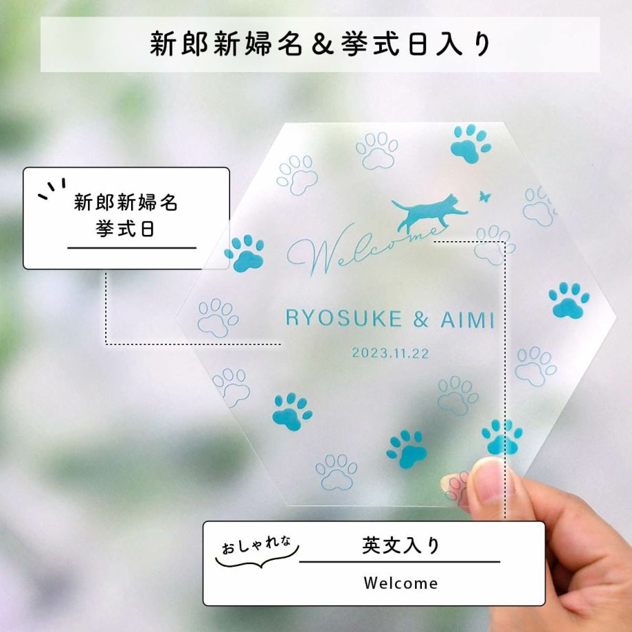 新郎新婦名＆挙式日入りでテーブルコーデとしても活躍するキャットデザインのフェイスシールド