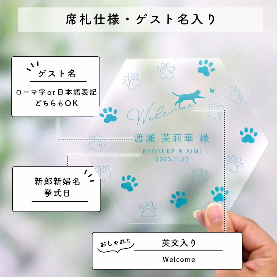 ゲストの名入りで席札としても使える可愛いにくきゅうイラストをちりばめたデザインのフェイスシールド