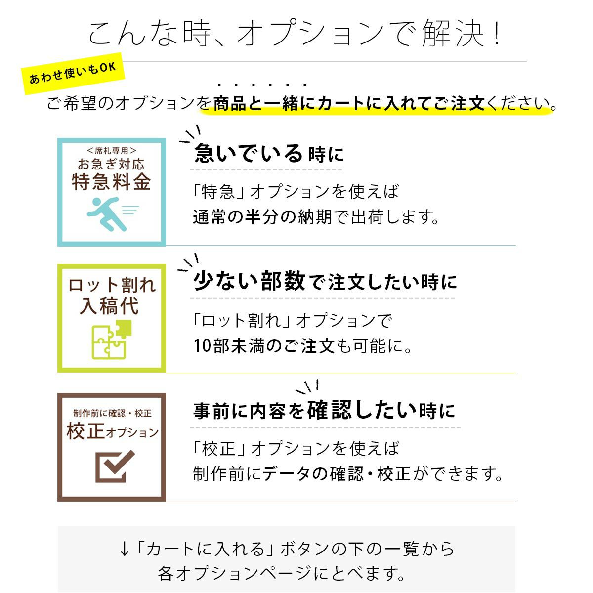 フェイスシールドと一緒に注文できる便利なオプション