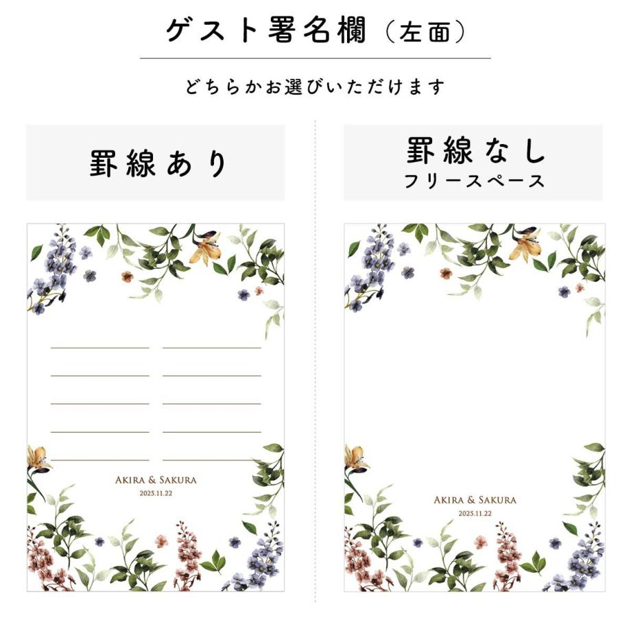 結婚証明書のゲスト署名用のシートは罫線ありorなしから選べます