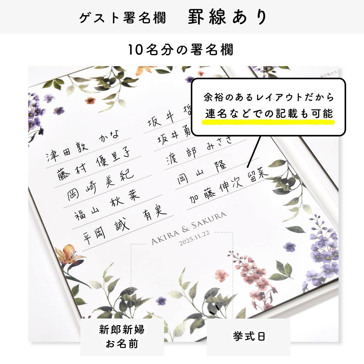 結婚証明書の罫線ありのゲスト署名欄