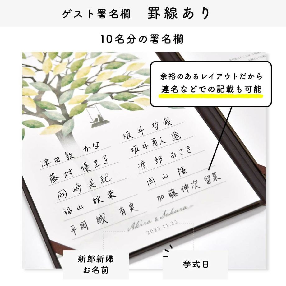 結婚証明書の罫線ありのゲスト署名欄